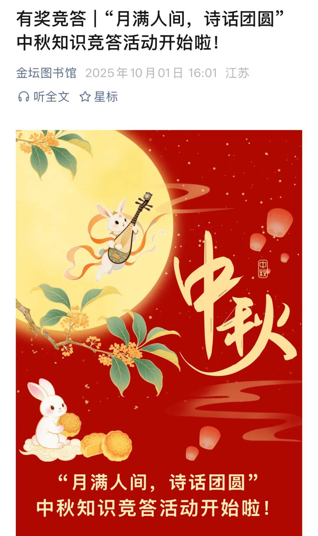 金坛图书馆国庆中秋活动精彩回顾 | 举国同欢庆<strong></p>
<p>华菱钢铁股票</strong>，月满聚中秋