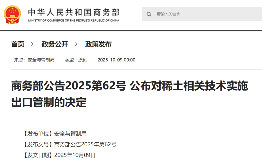 刚刚公布决定<strong></p>
<p>攀钢钒钛股票</strong>！商务部：对稀土相关技术和境外相关稀土物项实施出口管制