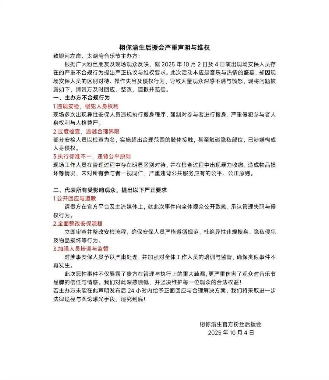 女生参加常州音乐节被安检强制脱衣?当事人:主办方提供的衣物很透<strong></p>
<p>攀钢钒钛股票</strong>,在换衣的仓库发现摄像头;辖区派出所确认接到举报,双方已协商完毕