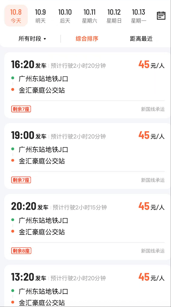 广州客运模式悄然转型：地铁口上车<strong></p>
<p>攀钢钒钛股票</strong>，“客运站+停靠点”结合