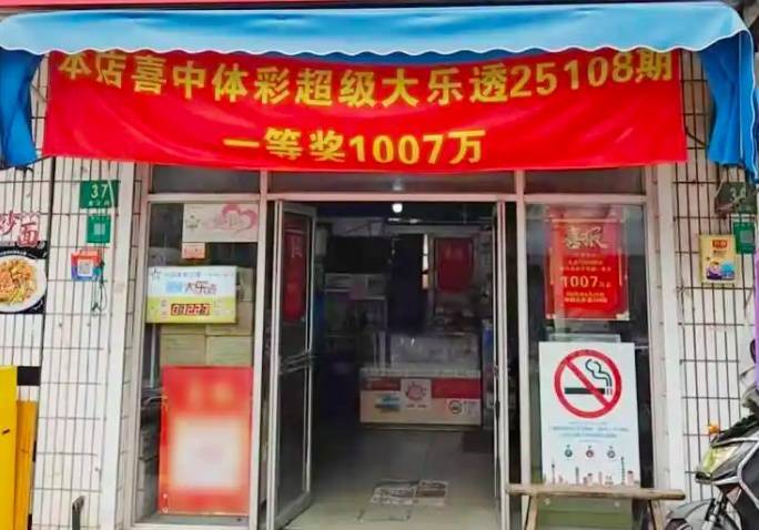 节后第一个工作日<strong></p>
<p>奥普光电股票</strong>,他领了1007万!上海中奖男子回应选号技巧