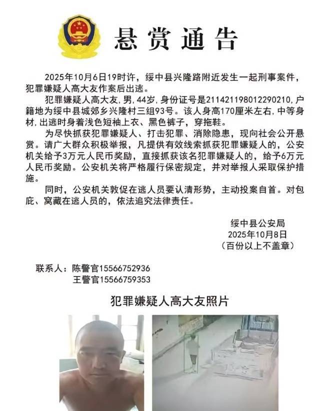 重大刑案犯罪嫌疑人高大友已被抓获!酒后伤人致死<strong></p>
<p>奥普光电股票</strong>,穿拖鞋潜逃,警方曾悬赏6万协查