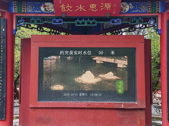 趵突泉地下水位突破30米大关<strong></p>
<p>新华百货股票</strong>！济南泉水进入最佳观赏季