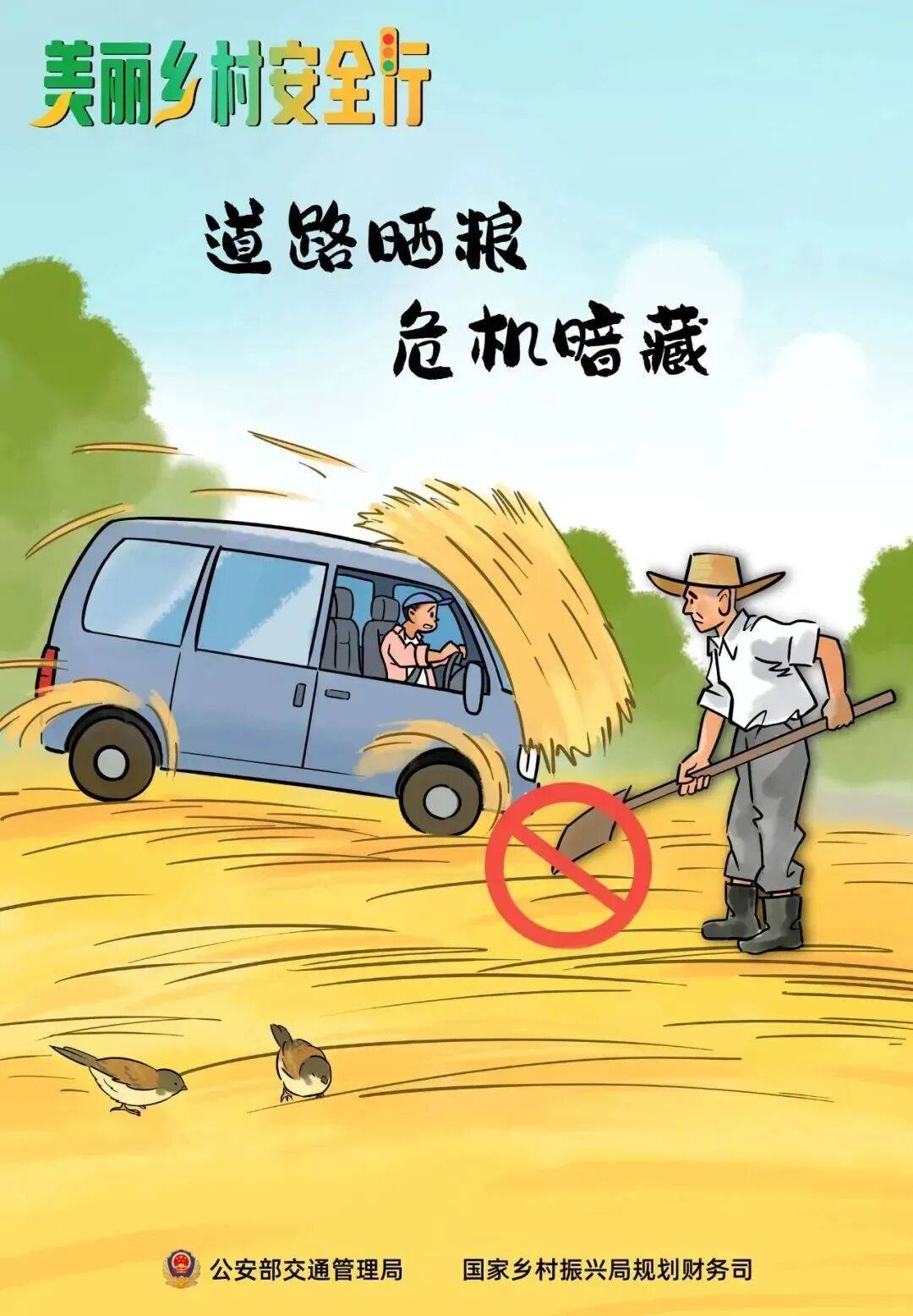 秋收不收“隐患”<strong></p>
<p>新华百货股票</strong>，农忙季这些安全要点要记牢