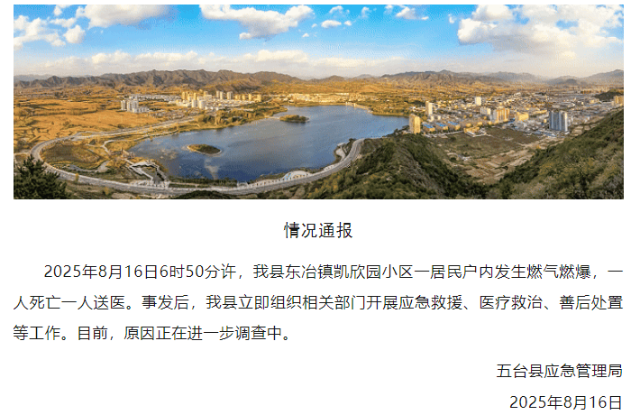 突发！一店铺发生闪爆事故<strong></p>
<p>新华百货股票</strong>，致1死1伤