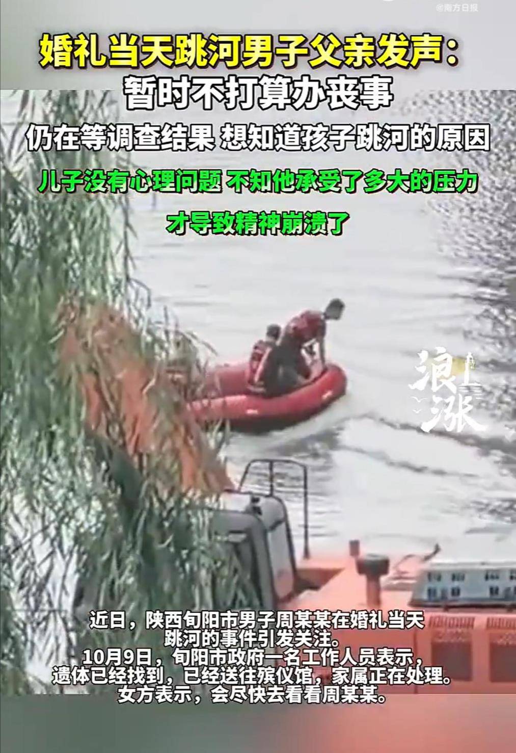 旬阳新郎跳河前究竟发生了什么<strong></p>
<p>四方达股票</strong>？家属和公众都该得到一个真相