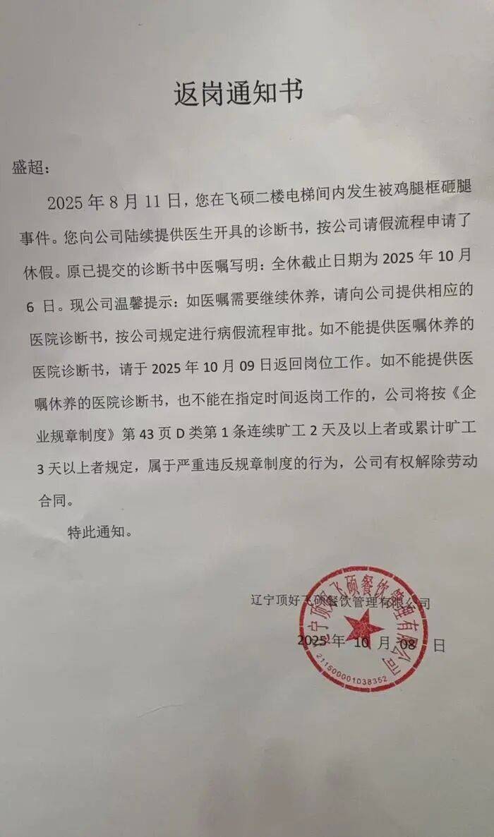 “至少150斤倒在我身上”<strong></p>
<p>四方达股票</strong>，餐饮员工搬运冻鸡腿被砸伤，认定工伤遭企业推诿，涉事公司、人社局回应