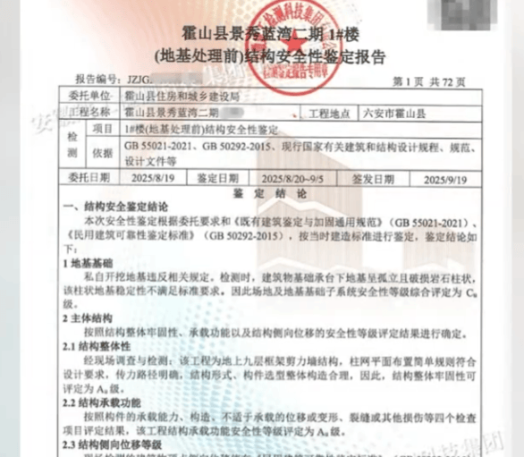 安徽一业主私挖300平米地下室致32户房屋开裂<strong></p>
<p>四方达股票</strong>,律师:承担各项责任,严重可追刑责