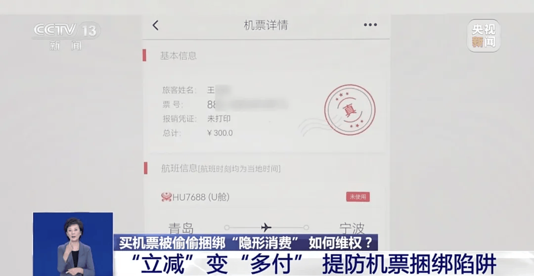 买机票被偷偷加钱<strong></p>
<p>四方达股票</strong>，法院判了！