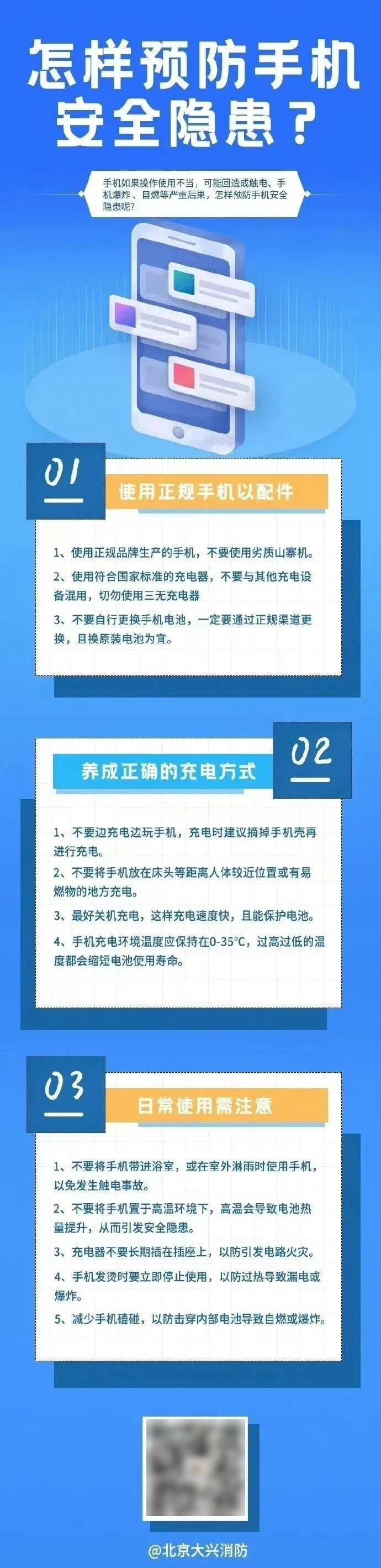 消防安全|充电时做这8件事<strong></p>
<p>四方达股票</strong>，你的手机将会“早衰”！
