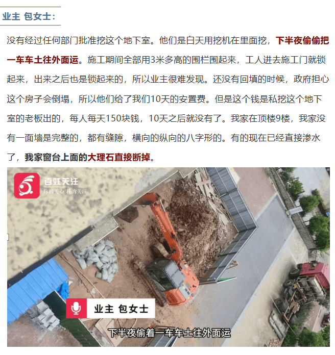 “业主私挖地下室致32户房屋开裂”进展：该业主已被逮捕<strong></p>
<p>四方达股票</strong>，受损房屋已进行基础加固