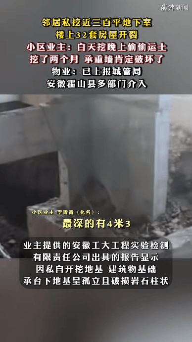 “业主私挖地下室致32户房屋开裂”进展：该业主已被逮捕<strong></p>
<p>四方达股票</strong>，受损房屋已进行基础加固