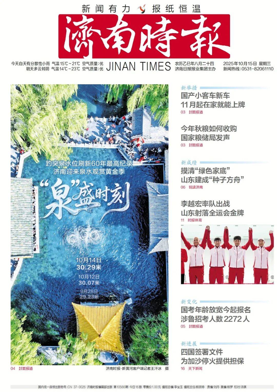 人民日报:靠近泉水敏感区<strong></p>
<p>股票论坛网</strong>,济南怎样修建地铁?