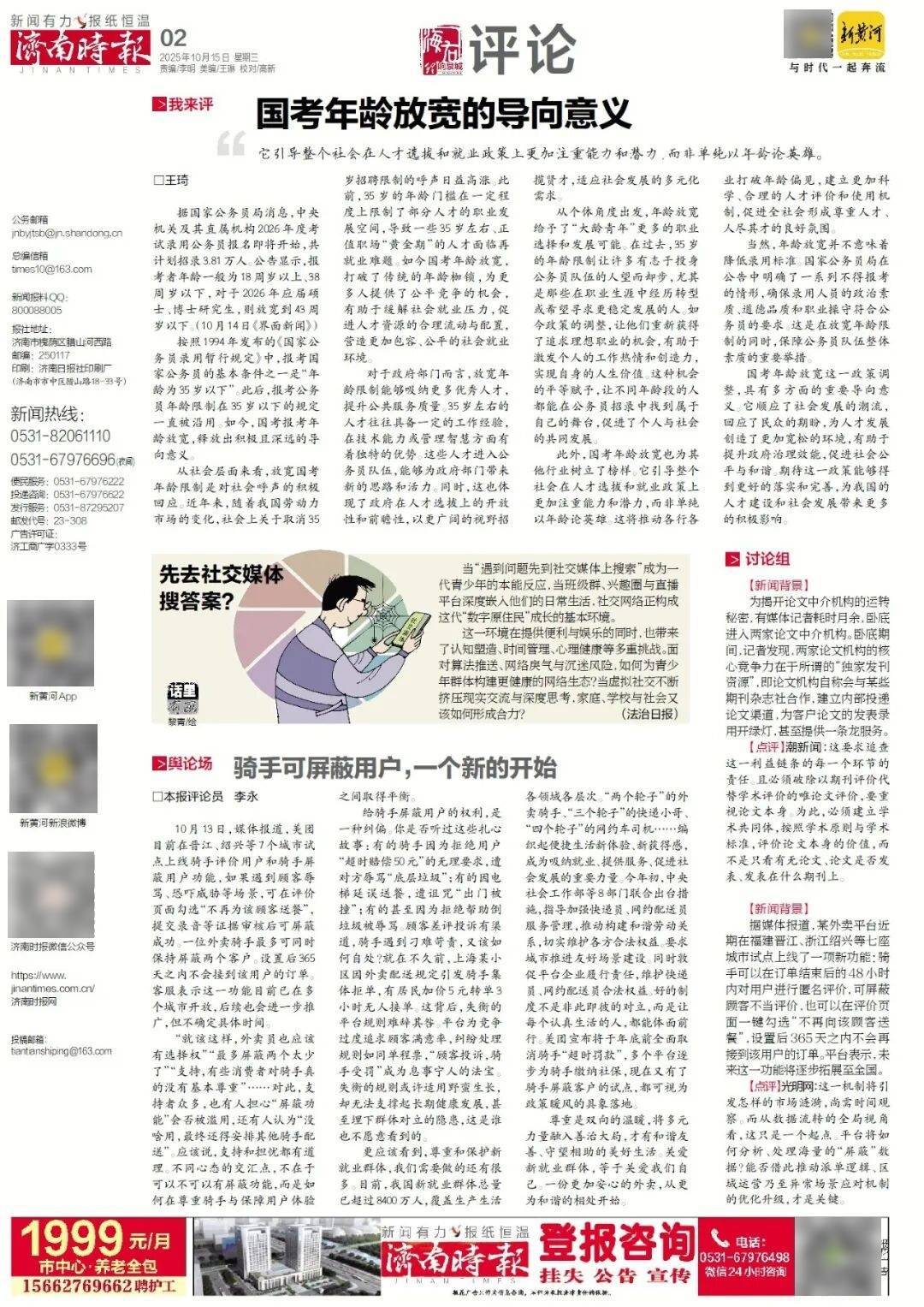 人民日报:靠近泉水敏感区<strong></p>
<p>股票论坛网</strong>,济南怎样修建地铁?