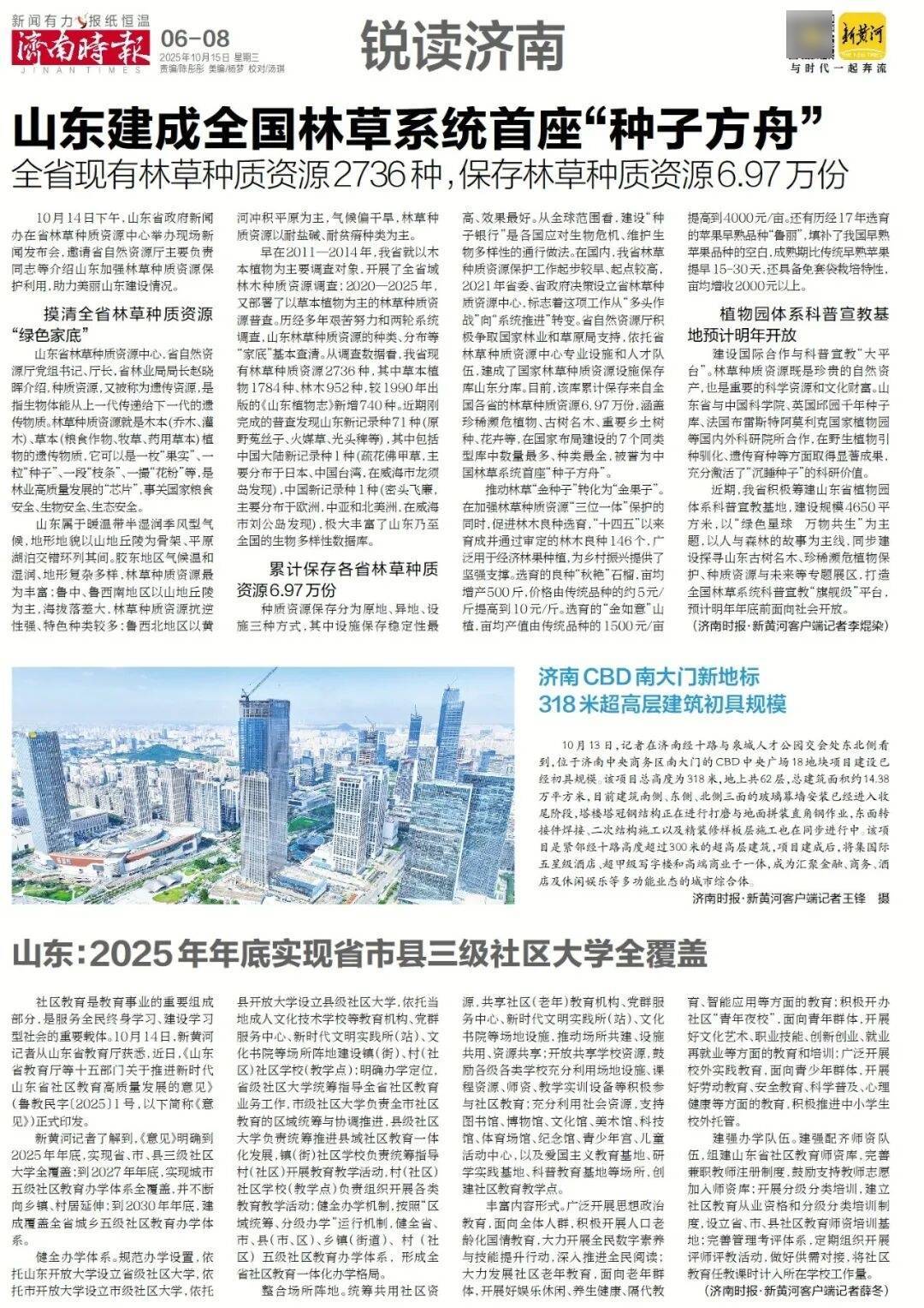 人民日报:靠近泉水敏感区<strong></p>
<p>股票论坛网</strong>,济南怎样修建地铁?