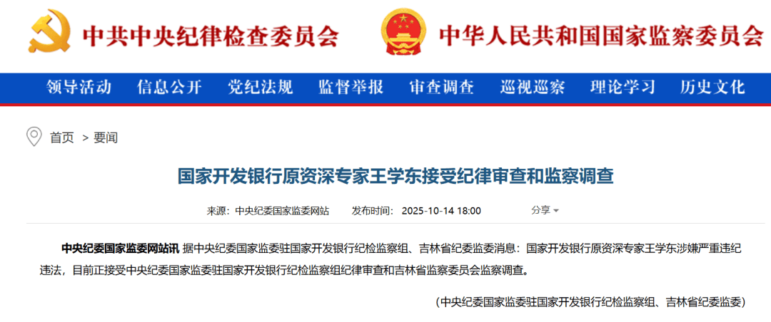 金融圈重磅<strong></p>
<p>股票论坛网</strong>！王学东被查