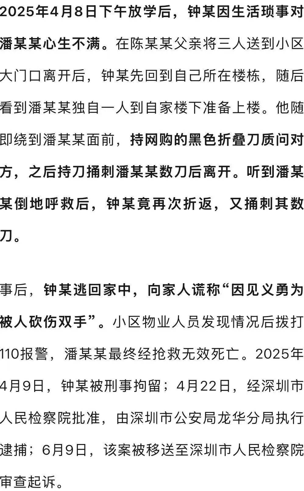 深圳女孩家门口遭同班男同学杀害<strong></p>
<p>股票论坛网</strong>，行凶者谎称“因见义勇为被人砍伤双手”躲避调查，检方披露：因琐事不满行凶，案件今日开庭