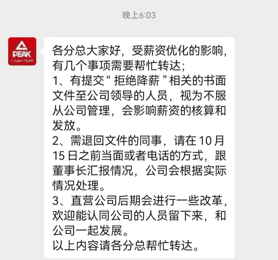 匹克要求有降薪异议员工写检讨<strong></p>
<p>股票论坛网</strong>，分公司员工：无法苟同，准备仲裁
