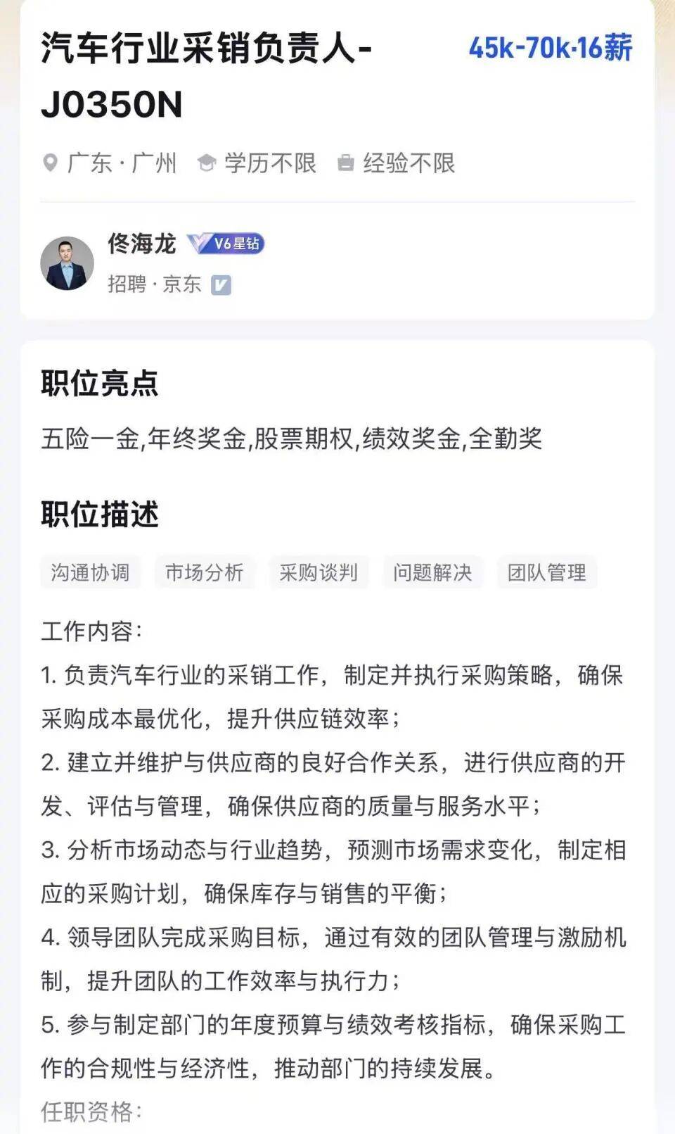 年薪最高123万元<strong></p>
<p>豪迈科技股票</strong>,京东高薪招聘汽车人才;此前释放“京东新车”消息,已有超1800人预约抢购,否认直接参与制造