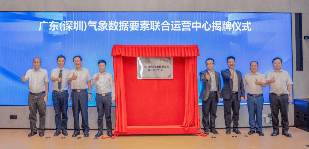 全国首个!广东(深圳)气象数据要素联合运营中心正式成立<strong></p>
<p>豪迈科技股票</strong>,低空气象数据产品在深圳成功实现场内交易!