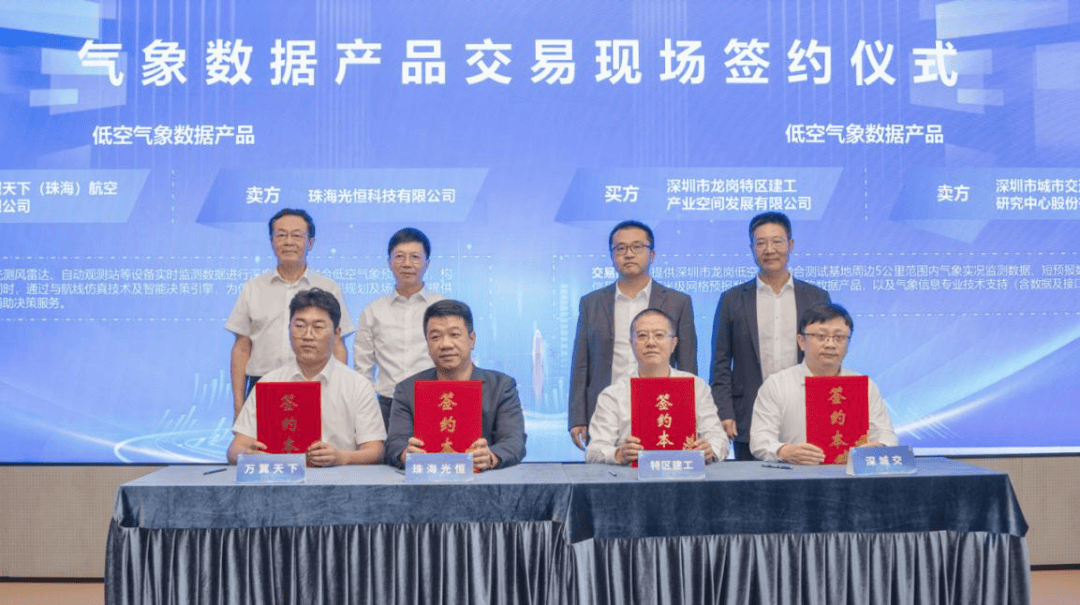 全国首个!广东(深圳)气象数据要素联合运营中心正式成立<strong></p>
<p>豪迈科技股票</strong>,低空气象数据产品在深圳成功实现场内交易!