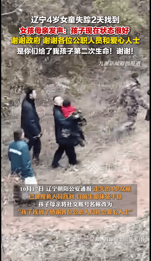 辽宁4岁女童称睡醒后自行下车<strong></p>
<p>永鼎股份股票</strong>，迷路后睡在草地，期间无人接触；其母发声