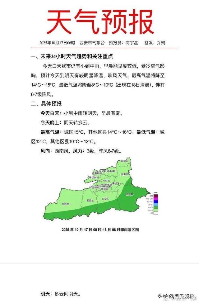 闪电211次<strong></p>
<p>永鼎股份股票</strong>!今天午后西安降雨逐渐结束