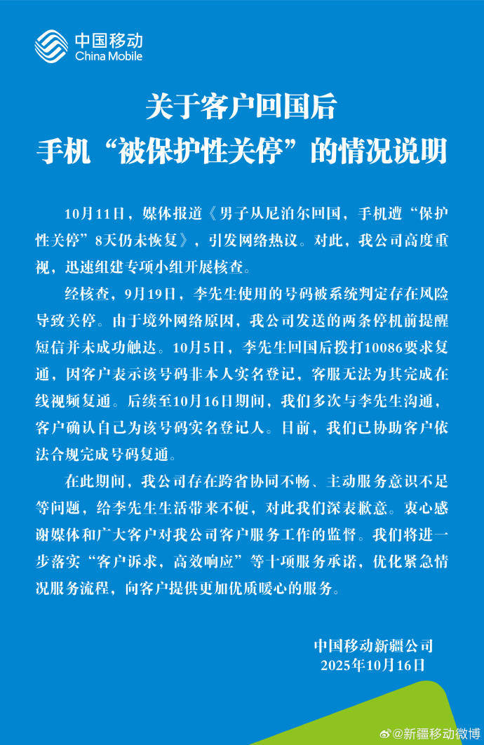 回国后号码遭关停引热议<strong></p>
<p>永鼎股份股票</strong>，中国移动回应并致歉