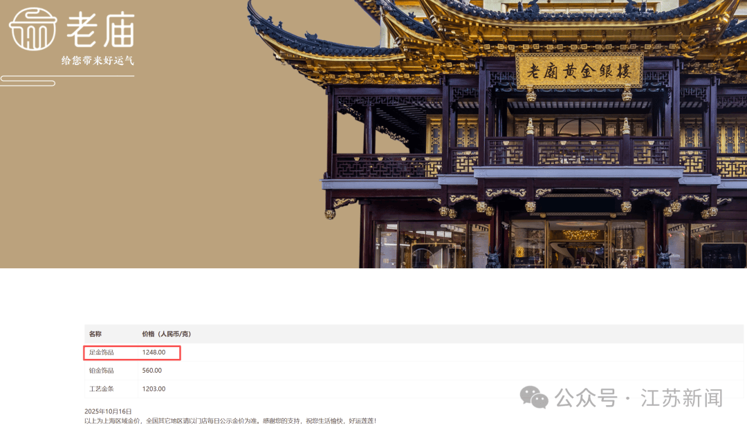 金价爆了<strong></p>
<p>永鼎股份股票</strong>!金饰克价涨至1248元!多家银行紧急提醒