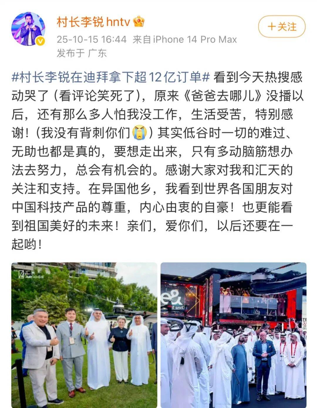 《爸爸去哪儿》村长李锐<strong></p>
<p>永鼎股份股票</strong>，在迪拜拿下12亿元订单