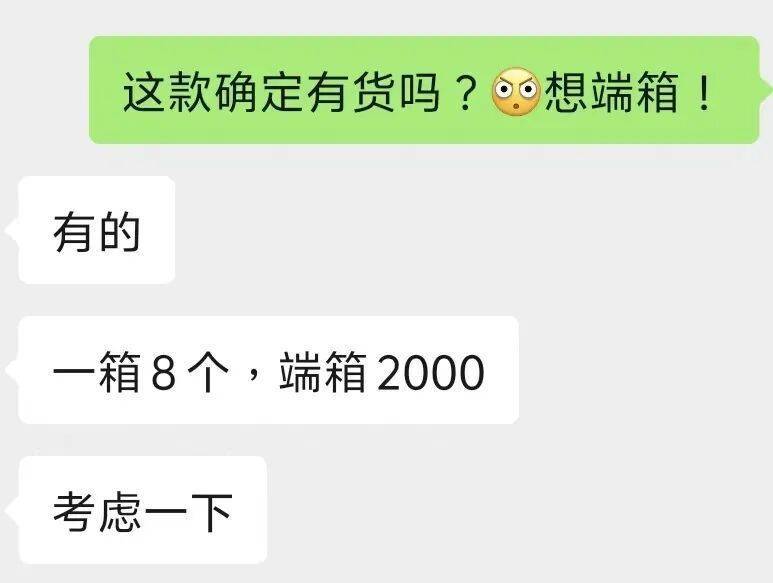 “觉得自己像个傻子!”杭州小伙6000元想端箱“LABUBU”<strong></p>
<p>永鼎股份股票</strong>,结果收到……傻眼