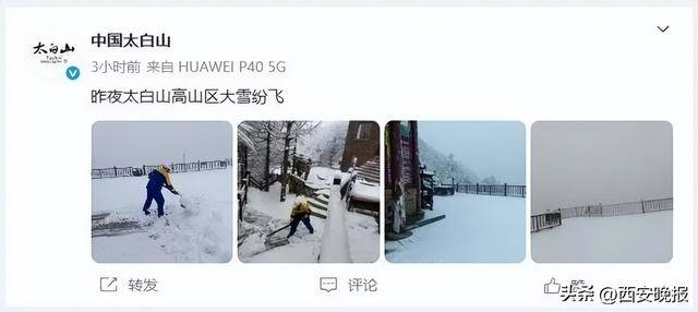 最低-8℃<strong></p>
<p>东晶电子股票</strong>！陕西一地下雪了！西安最新天气预报