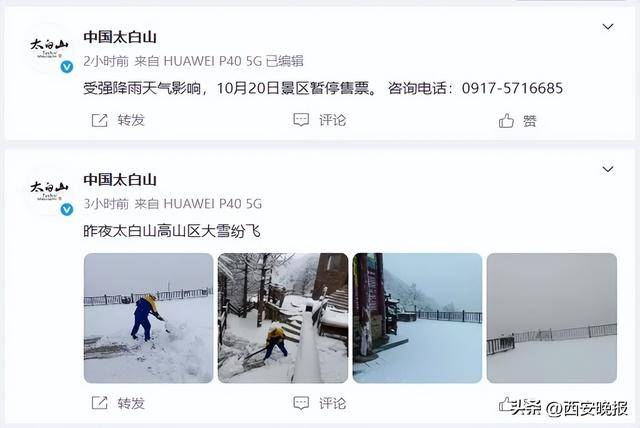 最低-8℃<strong></p>
<p>东晶电子股票</strong>！陕西一地下雪了！西安最新天气预报