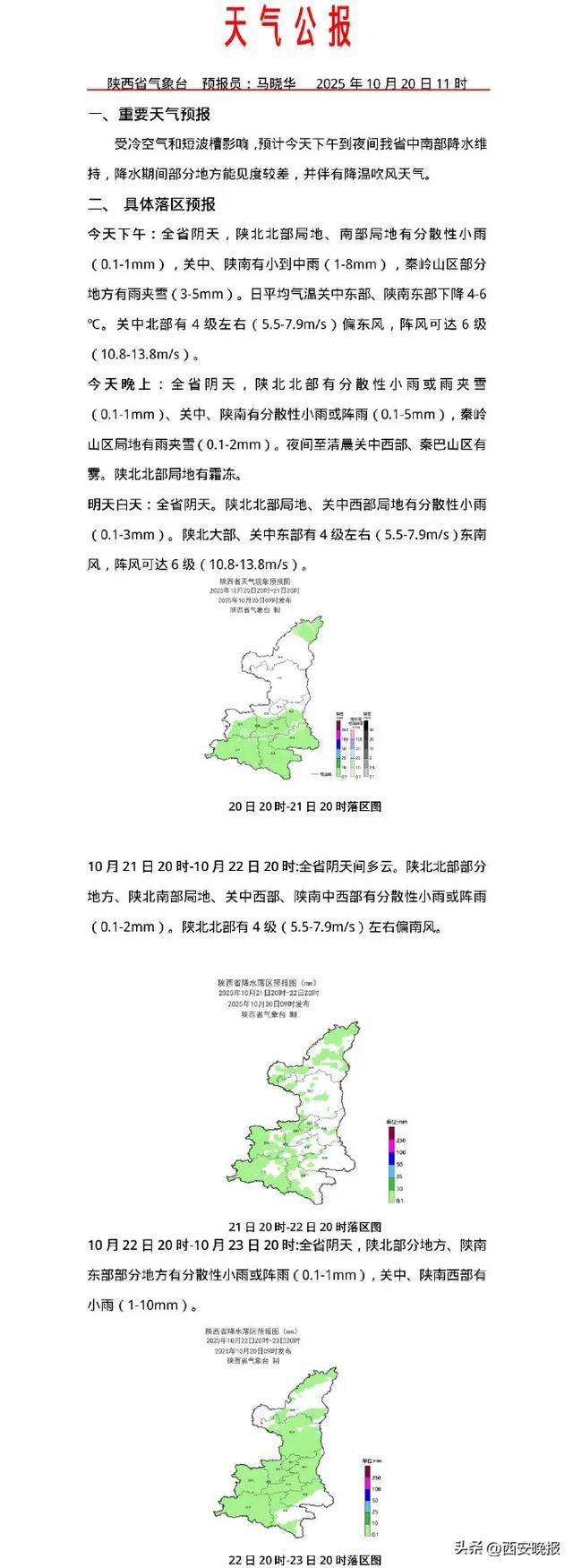 最低-8℃<strong></p>
<p>东晶电子股票</strong>！陕西一地下雪了！西安最新天气预报