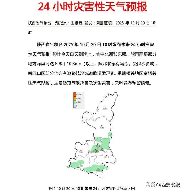 最低-8℃<strong></p>
<p>东晶电子股票</strong>！陕西一地下雪了！西安最新天气预报