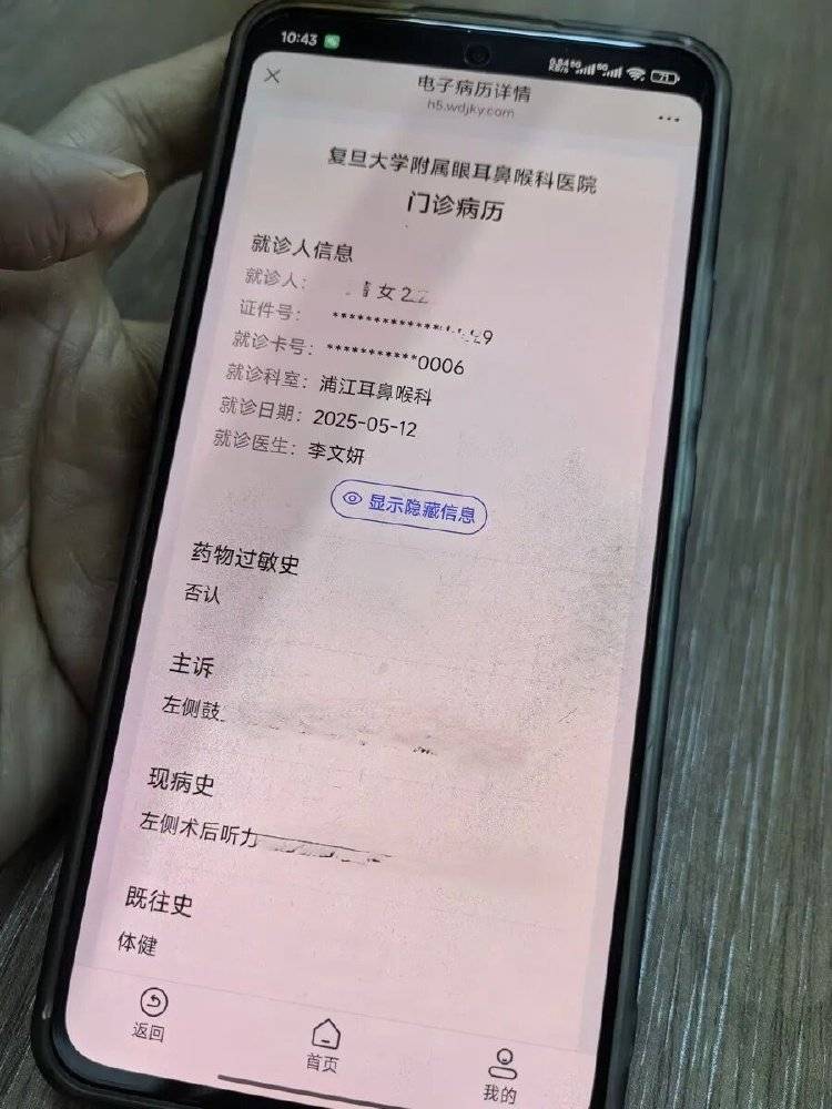 事发上海三甲医院<strong></p>
<p>东晶电子股票</strong>,女子崩溃:隐私病历被群发,前夫为泄愤操作2年