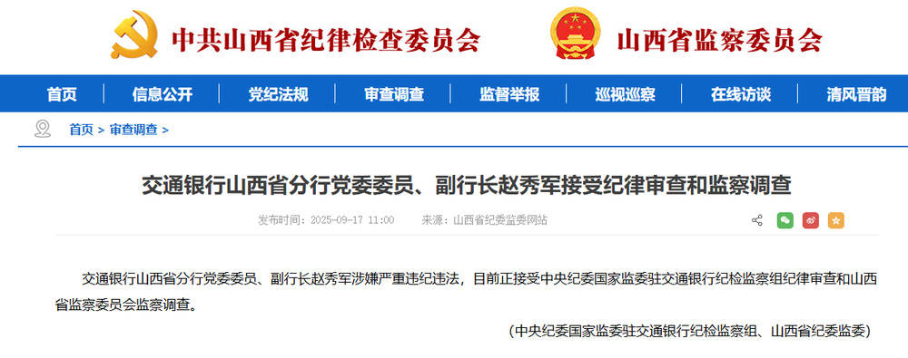 涉嫌严重违纪违法！交通银行胡晓冰接受调查<strong></p>
<p>东晶电子股票</strong>，此前山西省分行副行长赵秀军刚被查