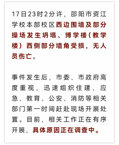 近4000人小学突发坍塌形成巨大坑洞<strong></p>
<p>云南白药股票</strong>，操场塌下去一半，“还好发生在夜里”