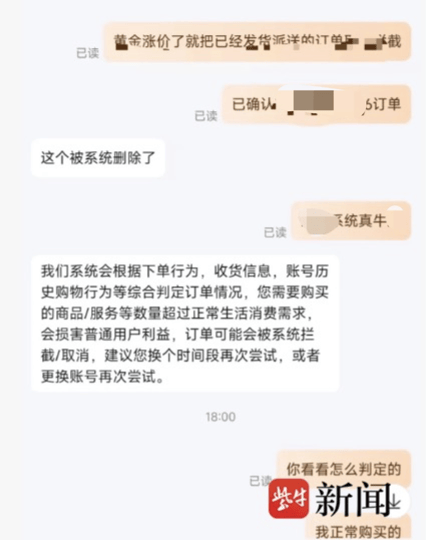 男子网购50克金条<strong></p>
<p>云南白药股票</strong>，第二天黄金涨价，派送中的订单突然被取消还被删除
