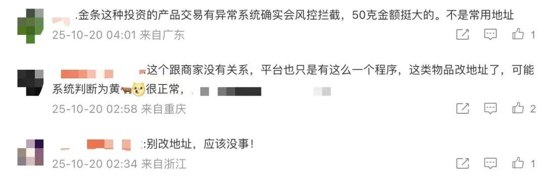 男子网购50克金条<strong></p>
<p>云南白药股票</strong>，第二天黄金涨价，派送中的订单突然被取消还被删除