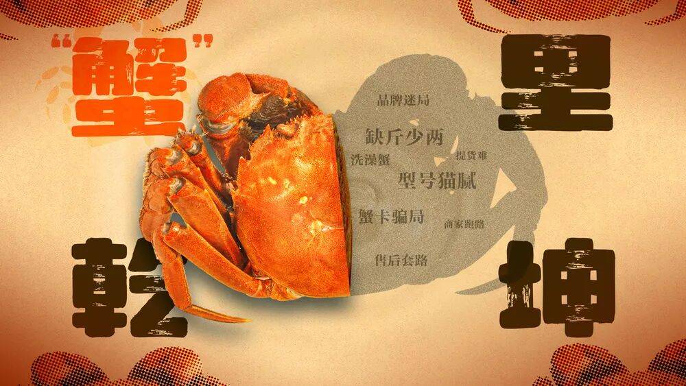 消费者花400元买到臭蟹客服建议蘸醋吃<strong></p>
<p>云南白药股票</strong>,“包退包赔”的售后执行严苛,网红蟹太太信任危机凸显,被协会除名屡遭行政处罚