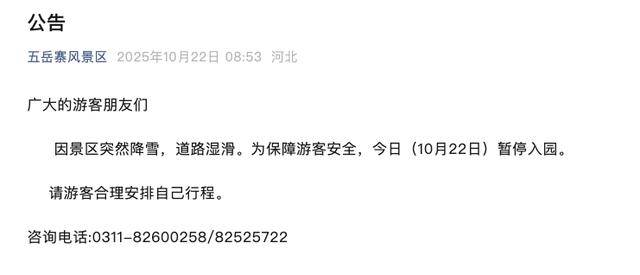 石家庄下雪了<strong></p>
<p>陕西能源股票</strong>！河北雨雪上线！新一股冷空气在路上……