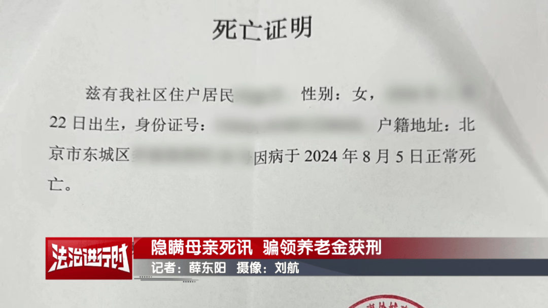 隐瞒母亲死讯<strong></p>
<p>陕西能源股票</strong>,北京一男子靠假证明骗领养老金超16万!获刑3年