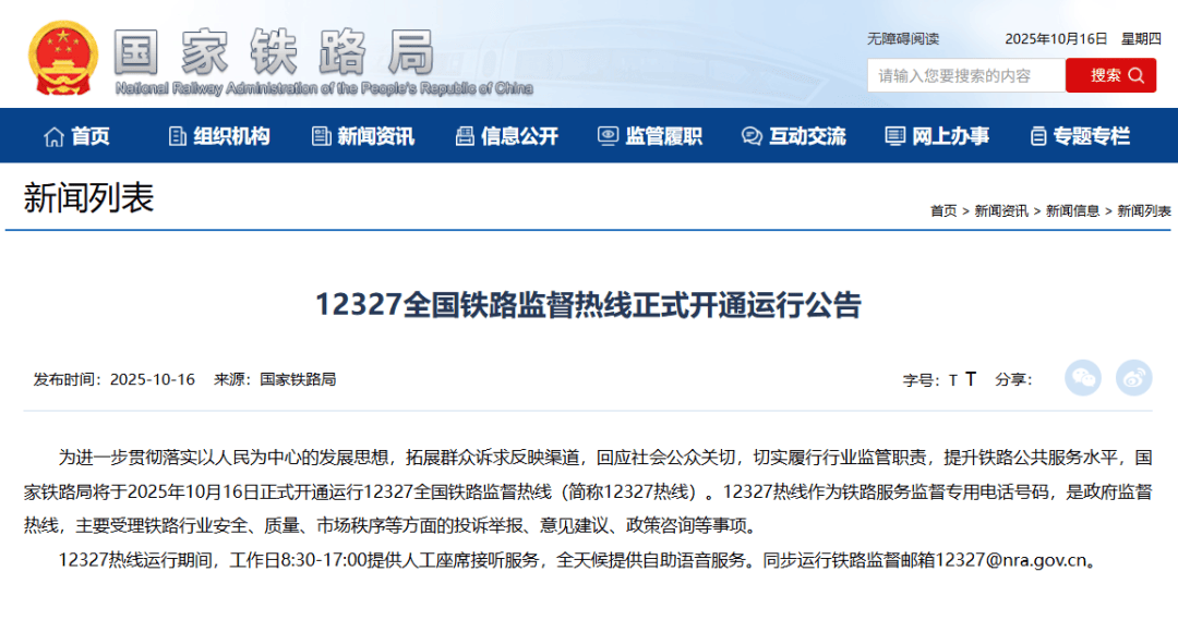 12327，正式开通运行！