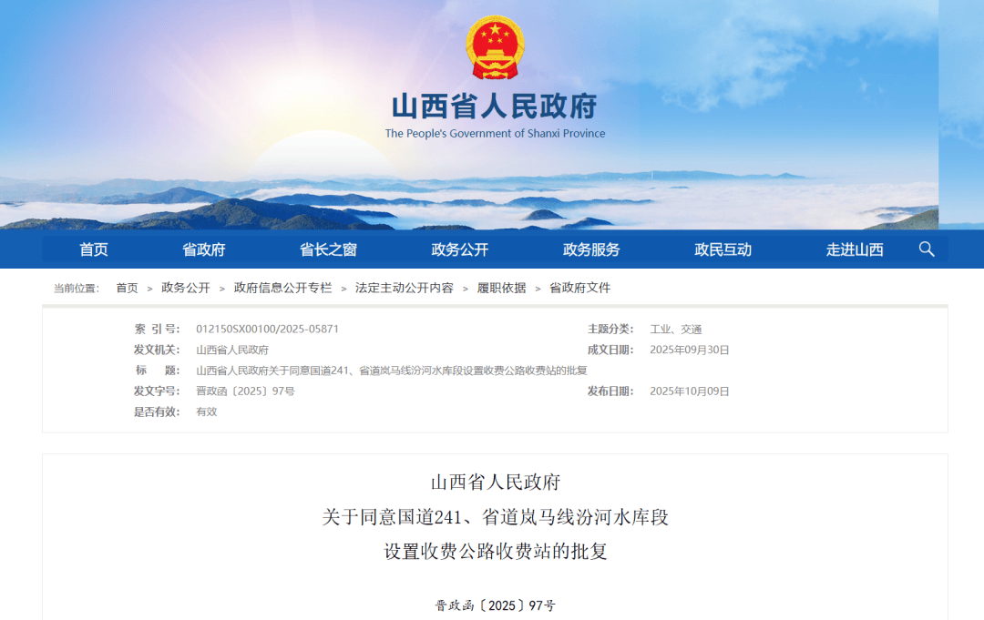 设置高速公路收费站<strong></p>
<p>三友化工股票</strong>！山西省人民政府最新批复