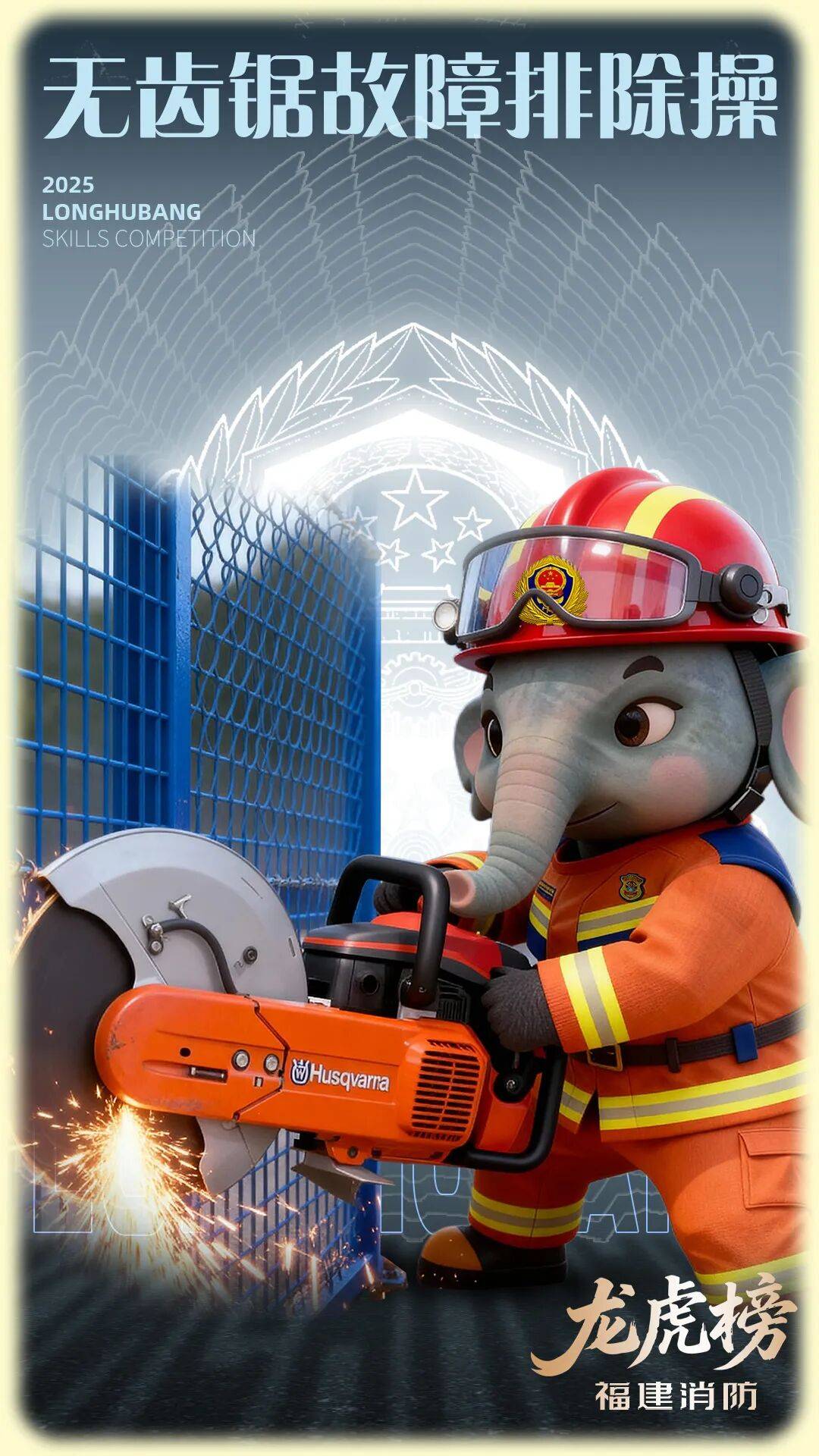 燃动赛场<strong></p>
<p>三友化工股票</strong>！三明消防激战 2025全省岗位练兵“龙虎榜”比武