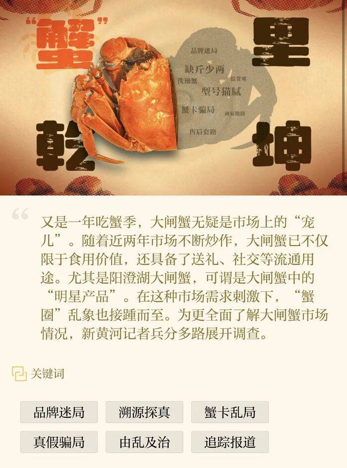 官方回应阳澄湖大闸蟹乱象：对问题企业依法调查跟进<strong></p>
<p>飞乐音响股票</strong>，加强大闸蟹品牌保护 | 大闸蟹市场调査·追踪报道②