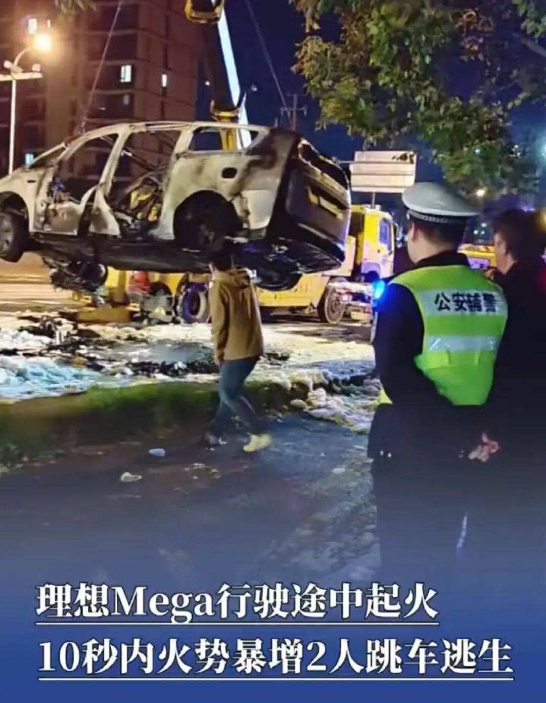 上海理想Mega自燃车主否认“改动电瓶”：后排电动车门无法立即开启，从副驾驶逃生