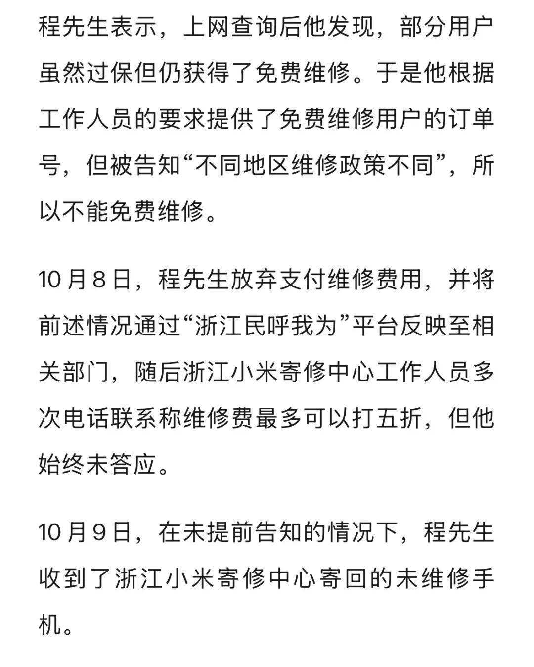 手机使用不到三年<strong></p>
<p>山西汾酒股票</strong>，屏幕突然出现绿线，用户质疑质量有问题，小米回应