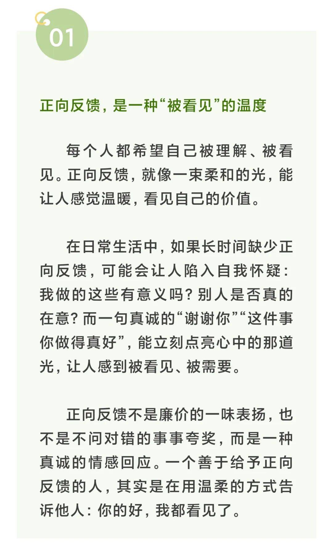 鹤壁妇联电台|一个很好的社交习惯：及时给出“正向反馈”